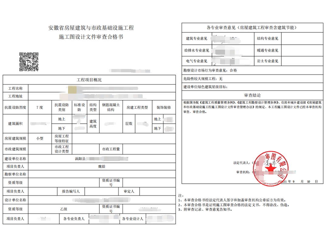 芜湖盛科施工图审查-安徽某建筑施工图审查合格书