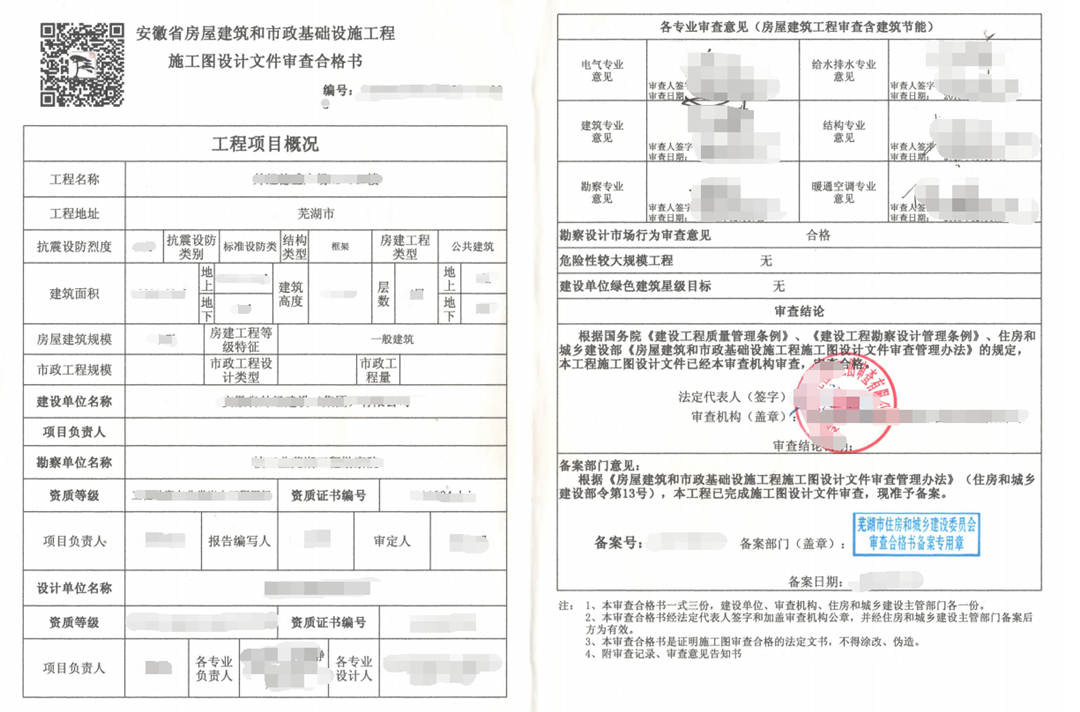 芜湖盛科施工图审查-芜湖市某写字楼施工图审查合格书