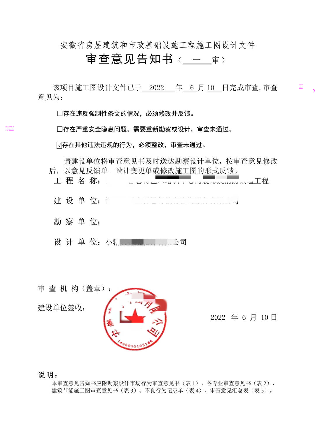 芜湖盛科施工图审查-安徽某艺术培训中心一审意见