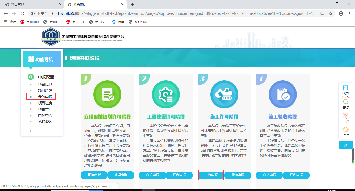 建设单位施工图审查操作手册